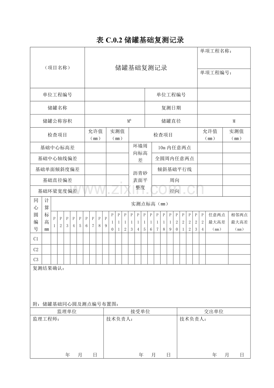GB储罐交工表格.doc_第2页