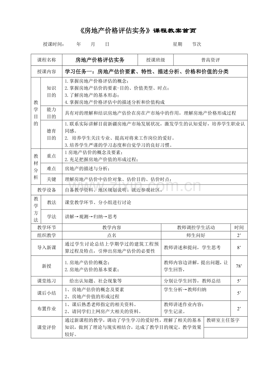 标准教案首格式.doc_第1页