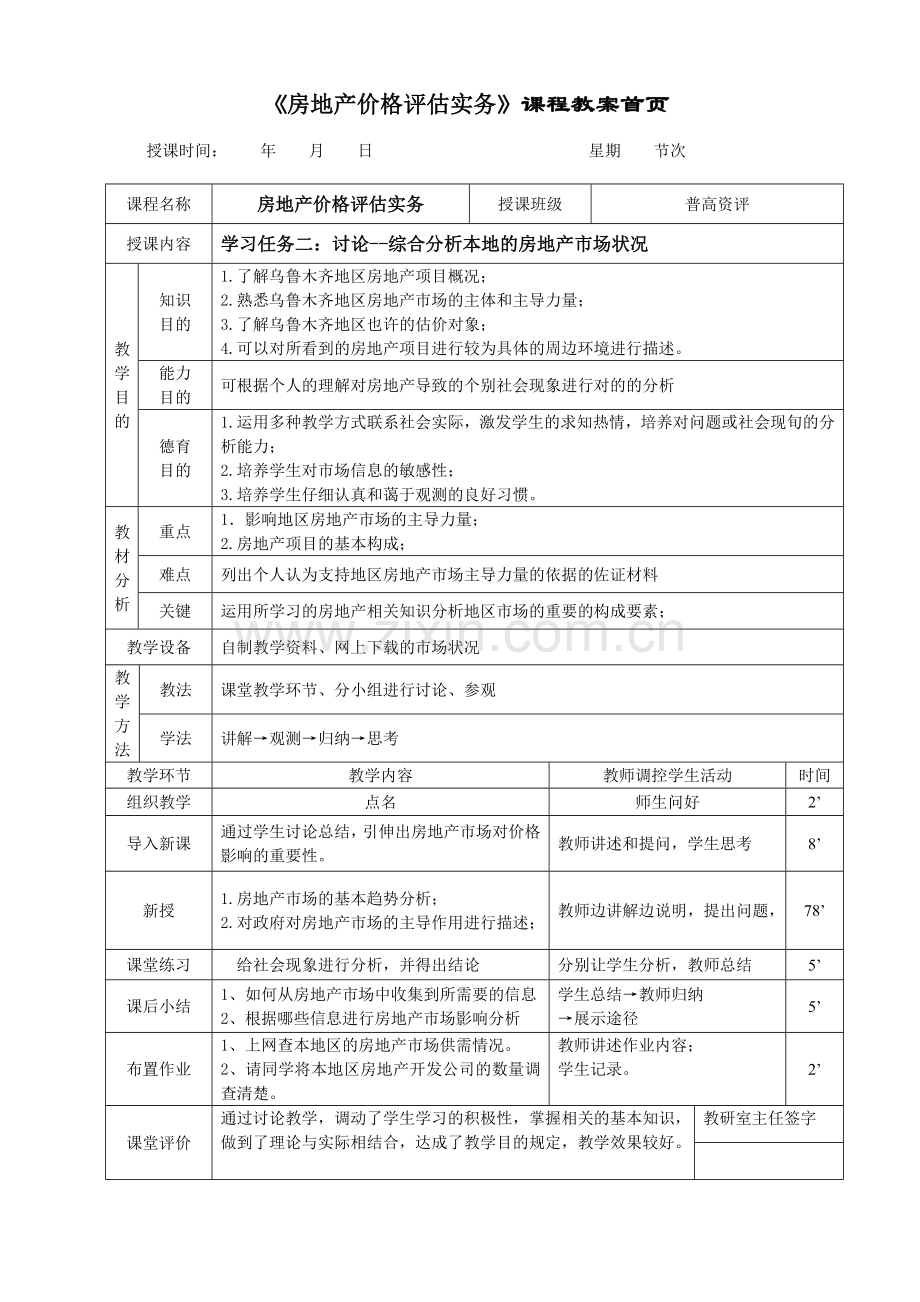 标准教案首格式.doc_第2页