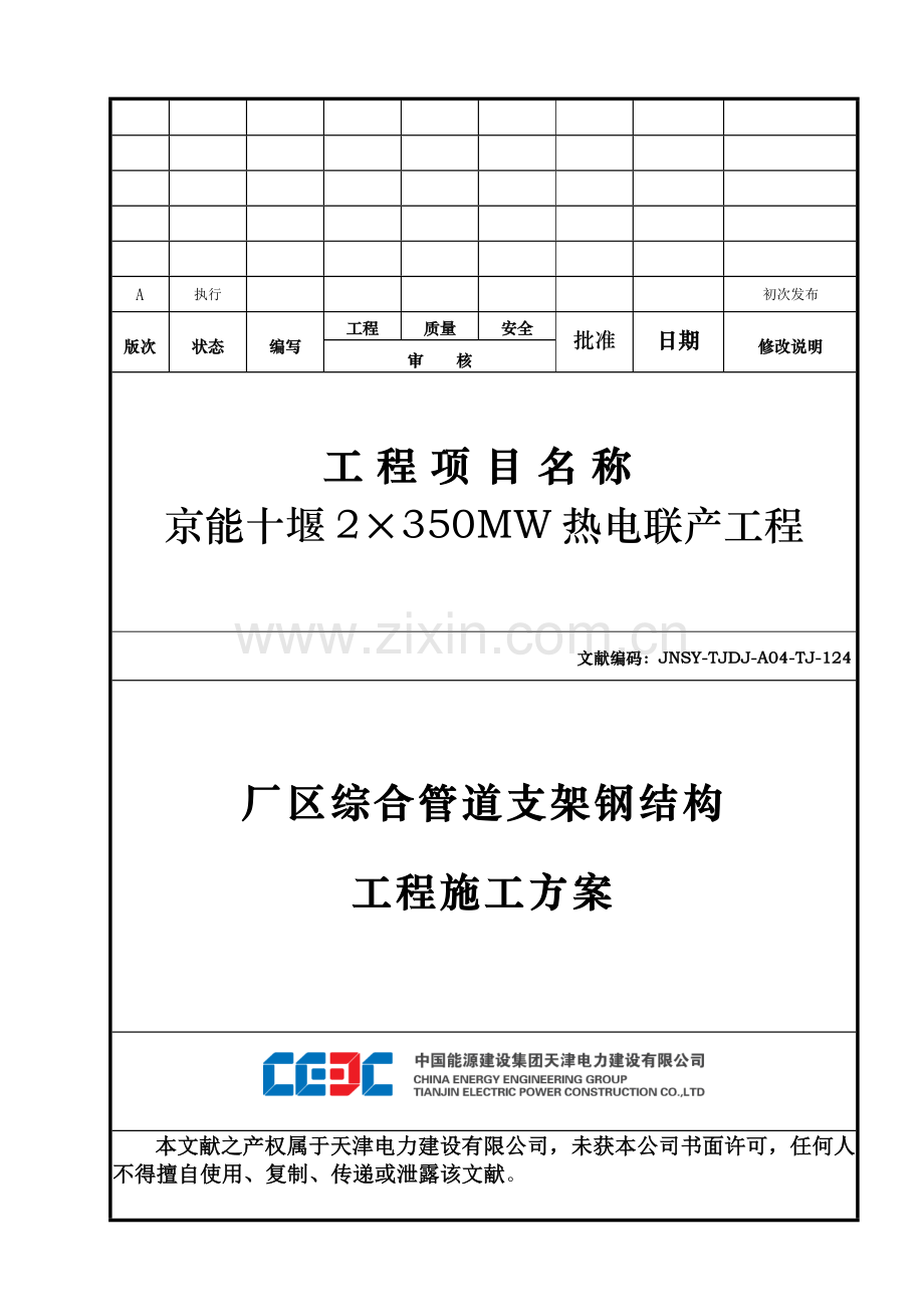 厂区综合管道支架钢结构工程施工方案.docx_第1页