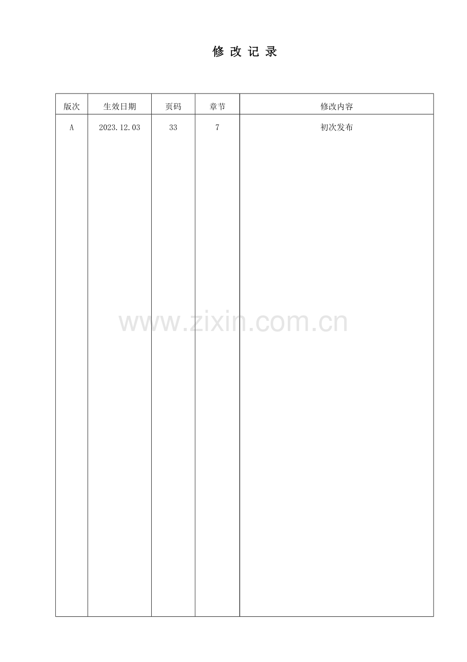 厂区综合管道支架钢结构工程施工方案.docx_第2页