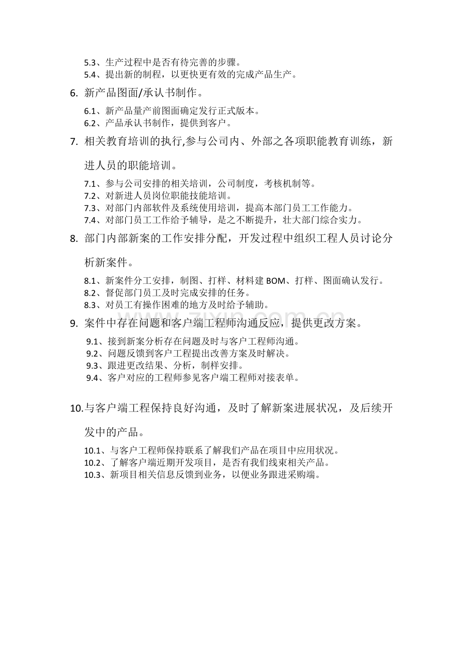 线束行业工程部成员工作内容.docx_第2页