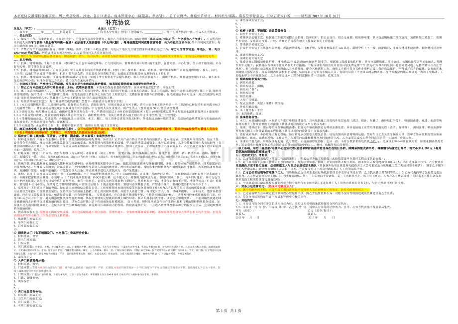 补充协议(制作范本).docx_第1页