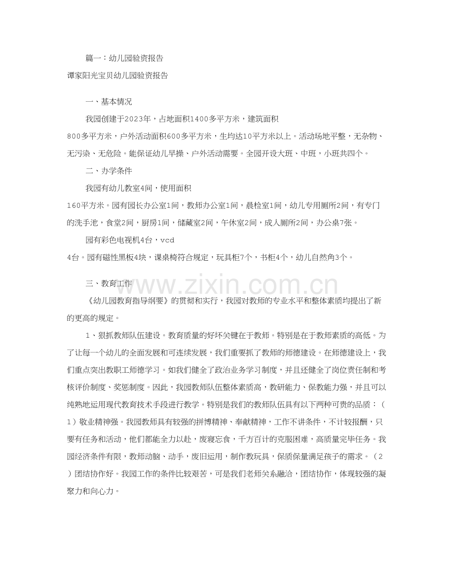 幼儿园验资报告范文共合集.doc_第1页
