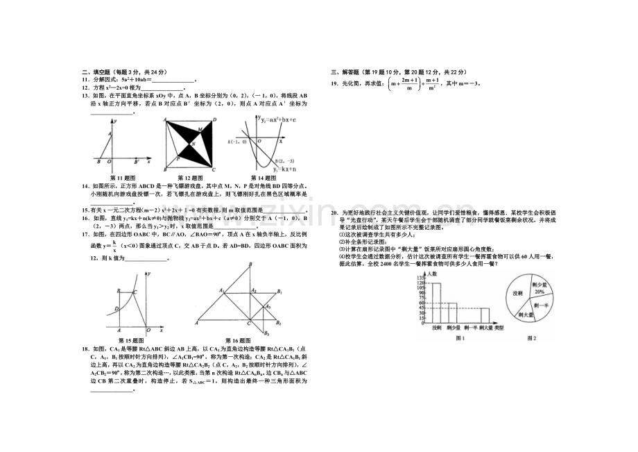 中考数学模拟试题及答案.doc_第2页