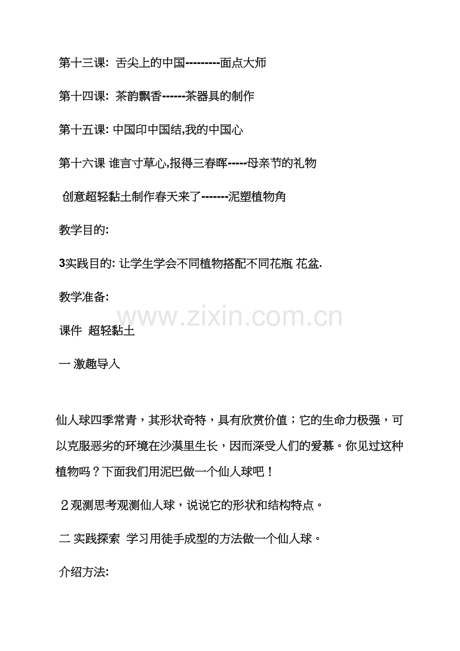 幼儿园粘土手工教案.docx_第2页