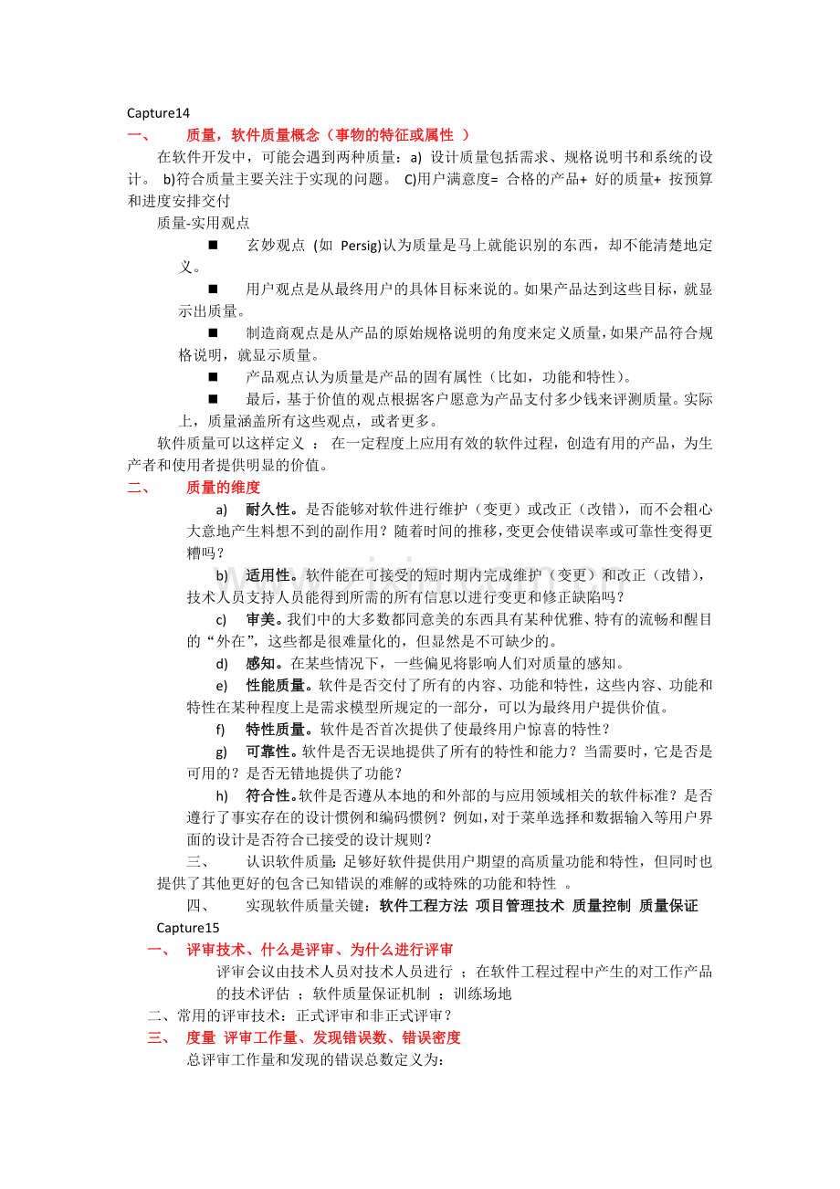 项目管理复习.docx_第1页