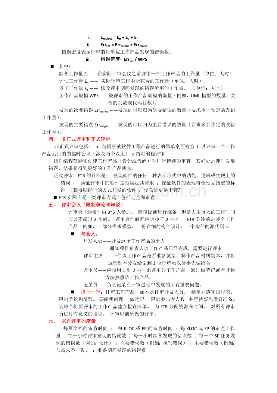 项目管理复习.docx_第2页