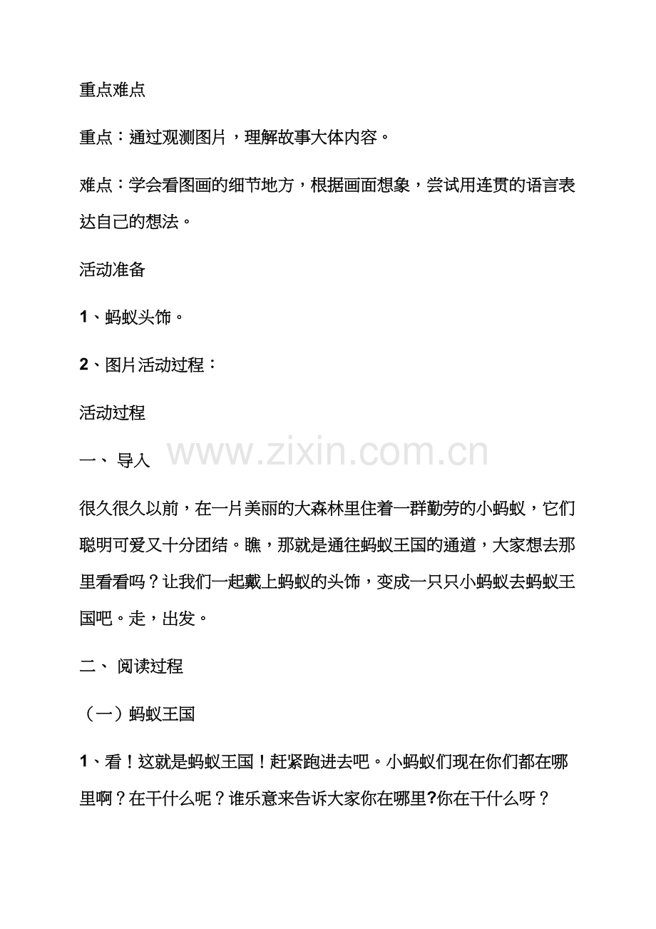 大班蚂蚁和西瓜教案.docx_第2页