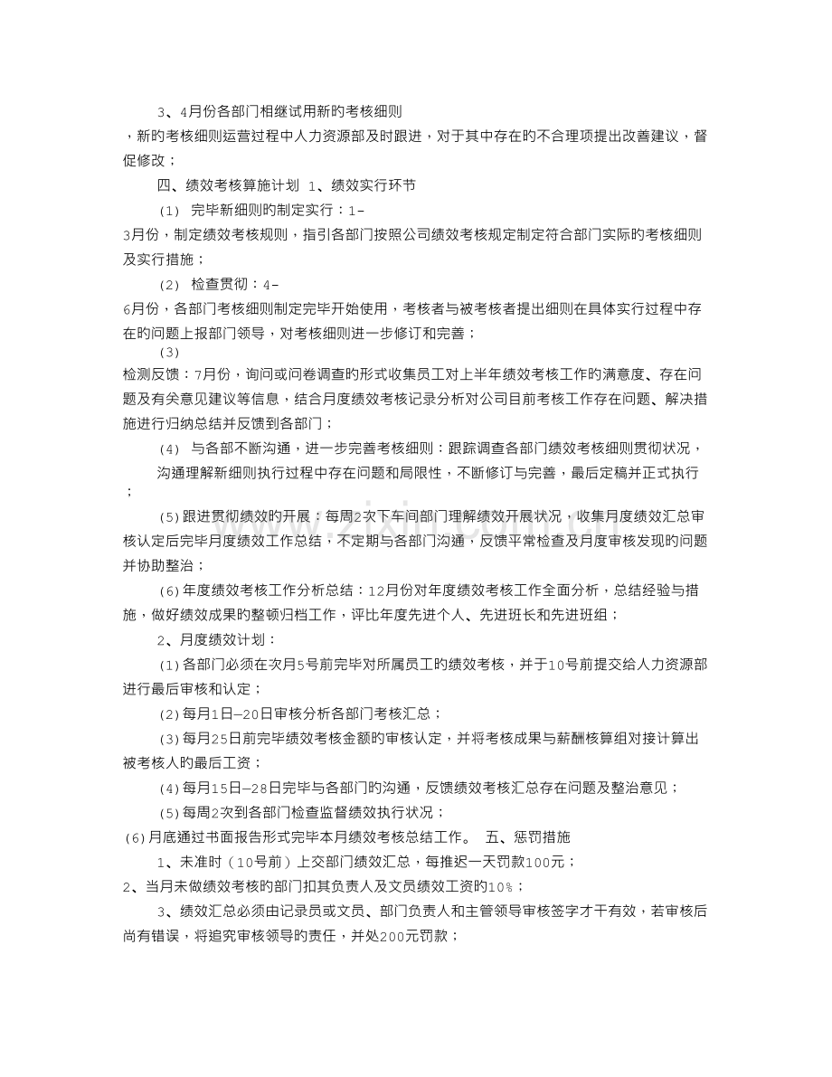 绩效实施方案.doc_第2页