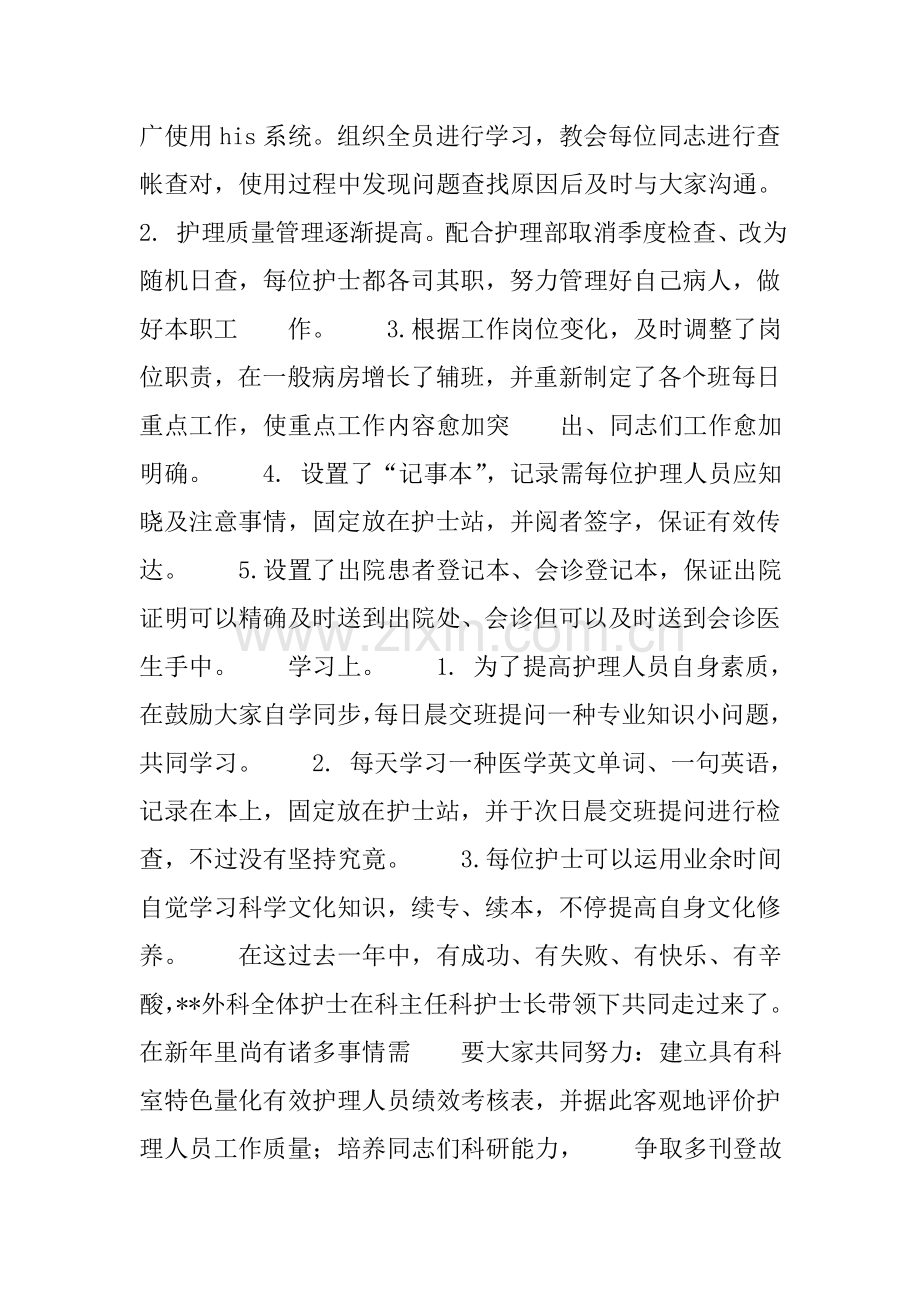 医院外科护理工作的终工作总结范文.doc_第2页