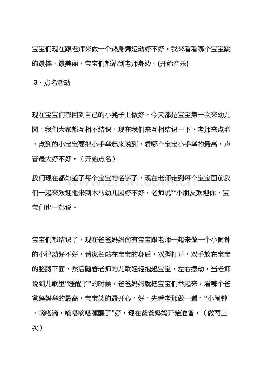 中班亲子公开课教案.docx_第2页