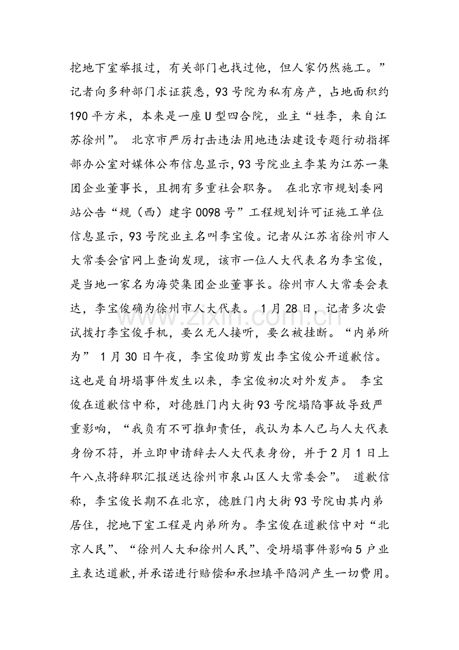 地下挖出四合院.doc_第2页
