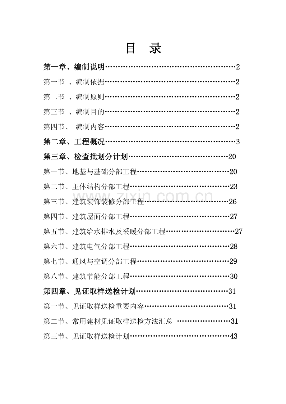 检验批取样送检计划.doc_第1页