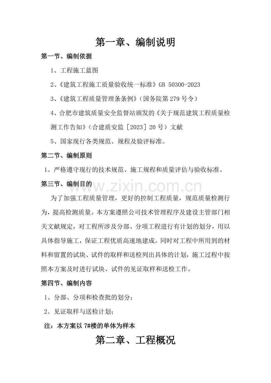 检验批取样送检计划.doc_第2页