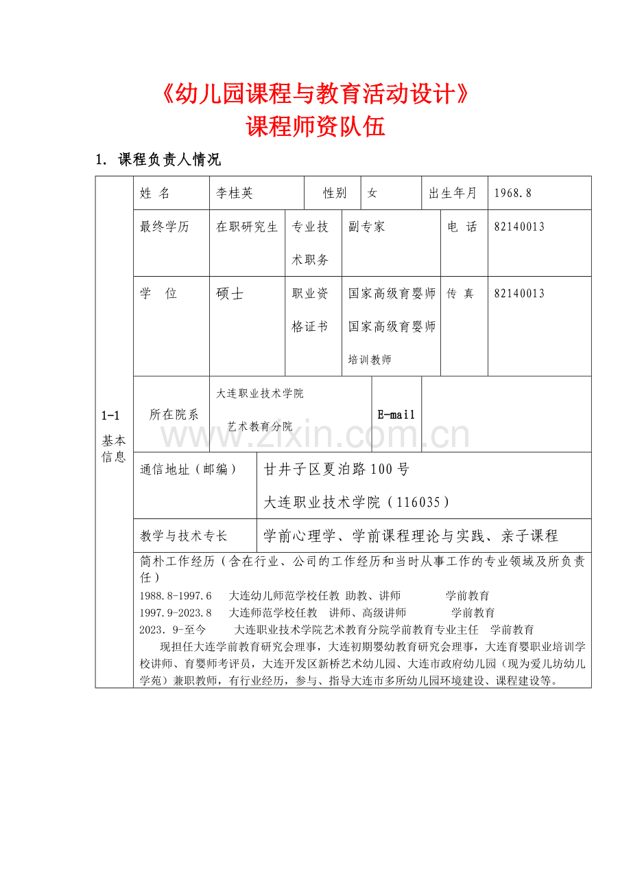 幼儿园课程与教育活动设计.doc_第1页
