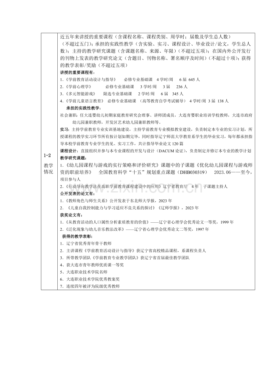 幼儿园课程与教育活动设计.doc_第2页