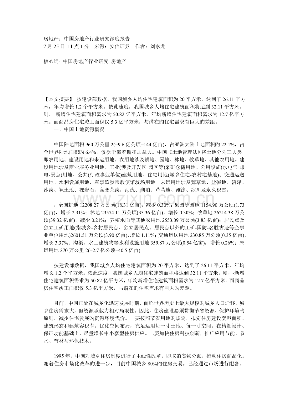 房地产行业深度研究.doc_第1页