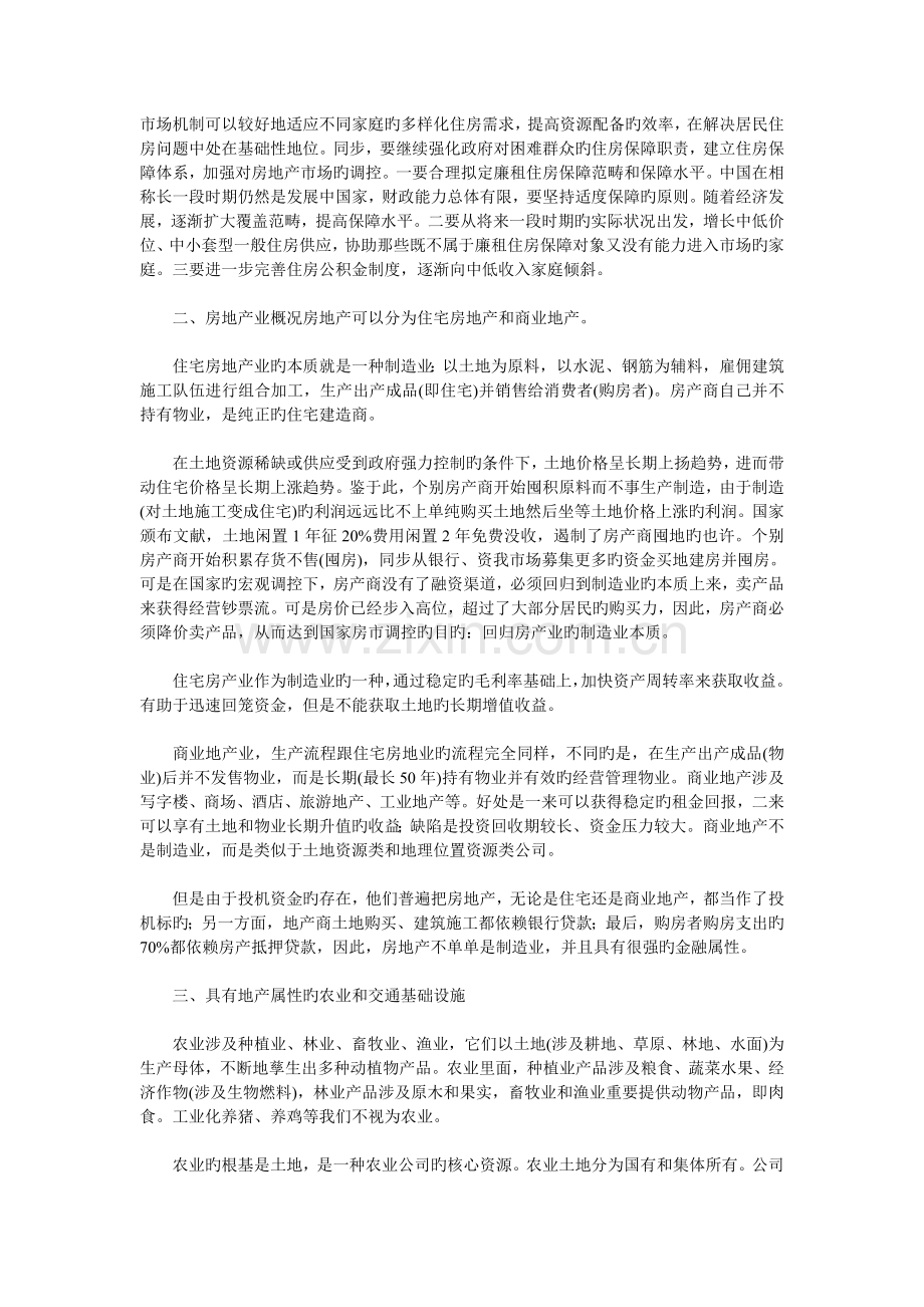 房地产行业深度研究.doc_第2页