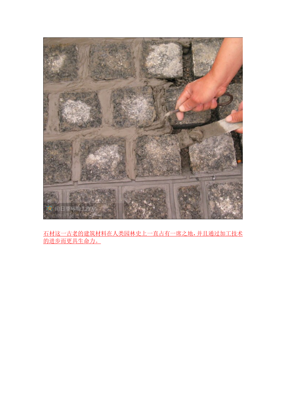 天然石材施工工艺.doc_第2页