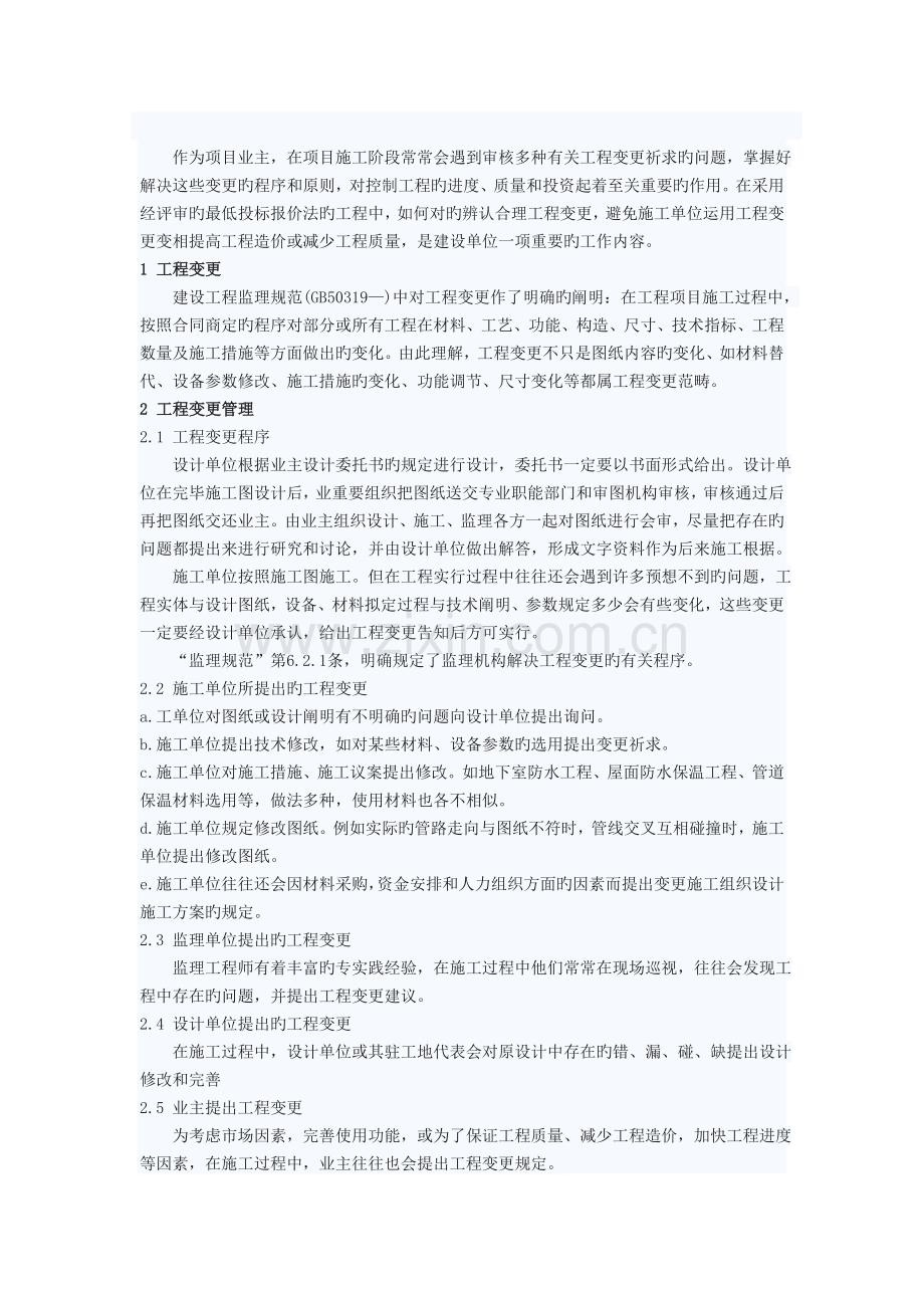 工程变更控制.doc_第1页