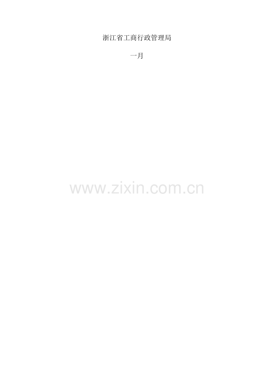 浙江省商品房买卖合同预售示范文本.doc_第2页
