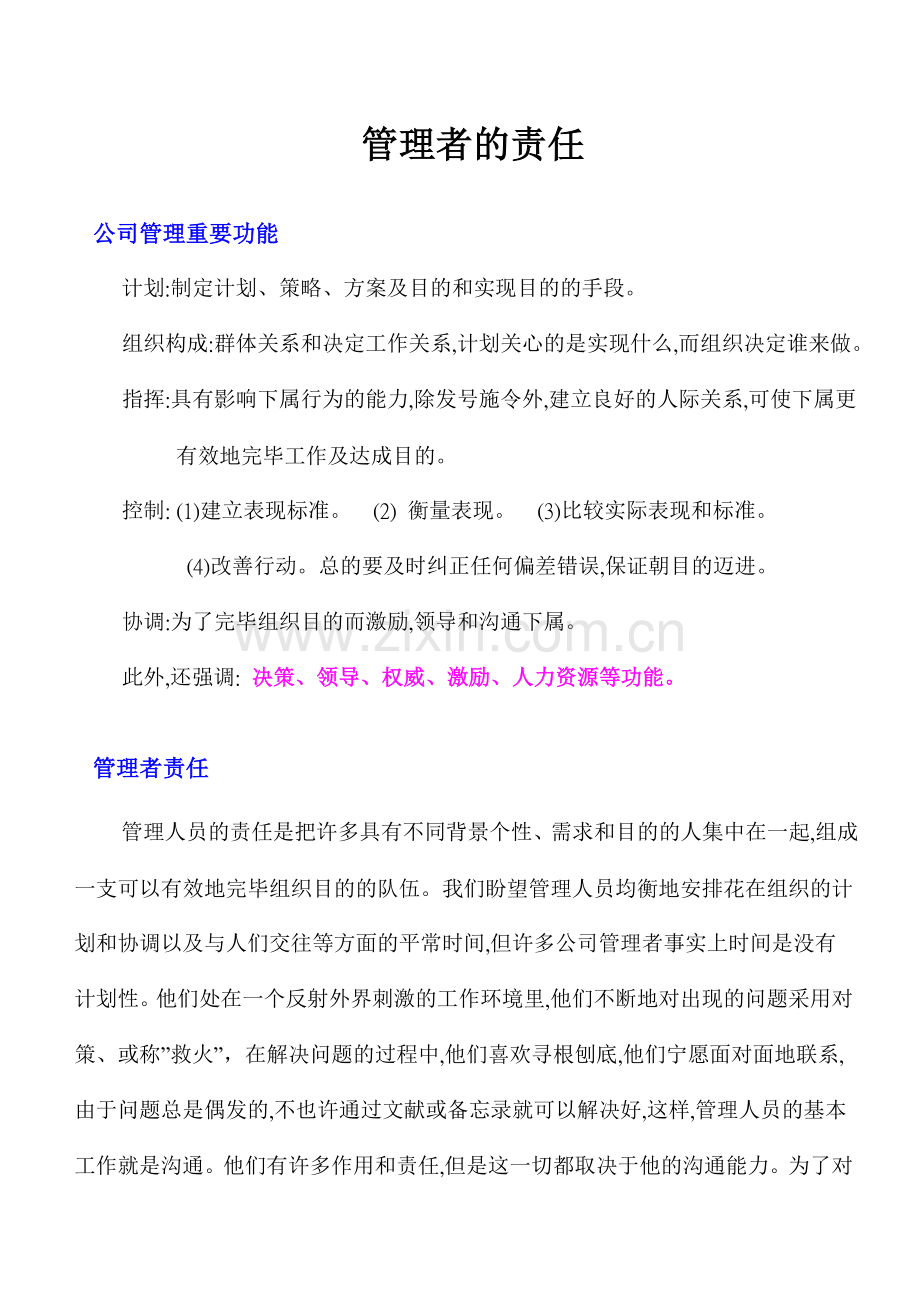 中阶干部的管理职责与执行技巧.doc_第2页