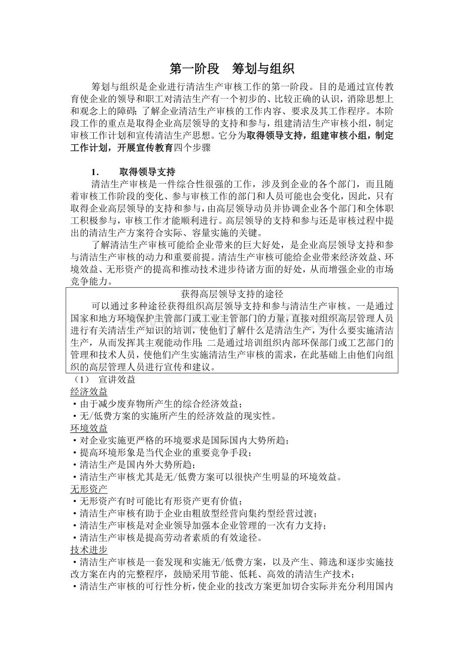 第一阶段筹划与组织.doc_第1页