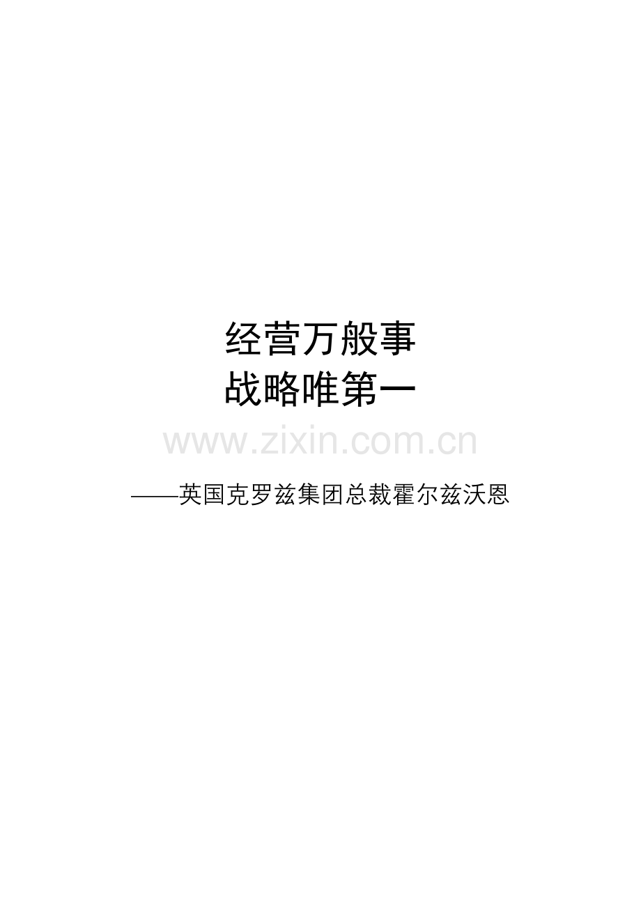 索芙特企业研讨会手册.doc_第2页