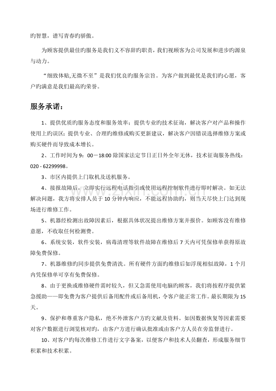 企业IT外包服务方案及协议.doc_第2页