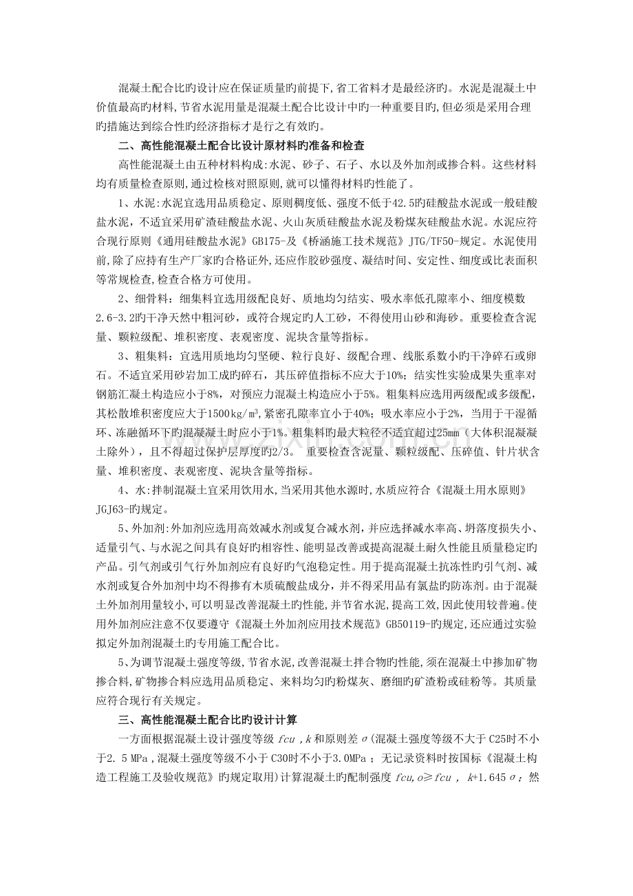 论高性能混凝土的配比设计原则及步骤.doc_第2页