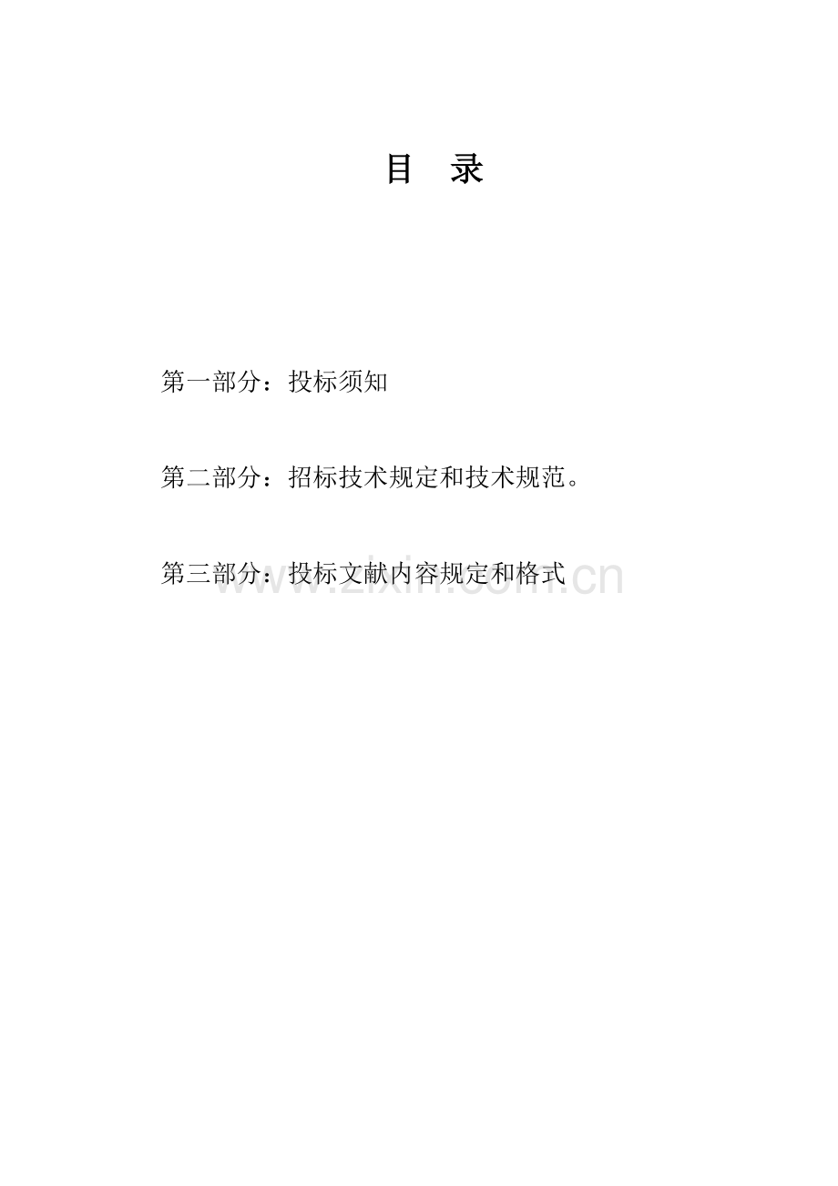 高低压招标书.doc_第2页