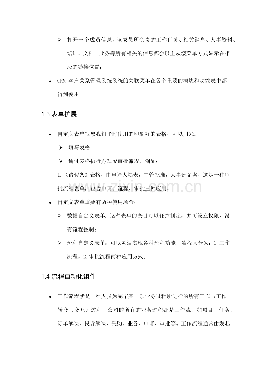 CRM系统建设方案.doc_第2页