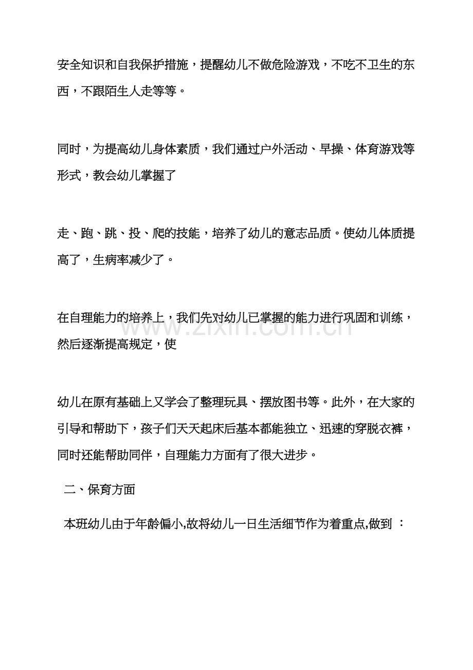 小班第二学期工作总结.docx_第2页