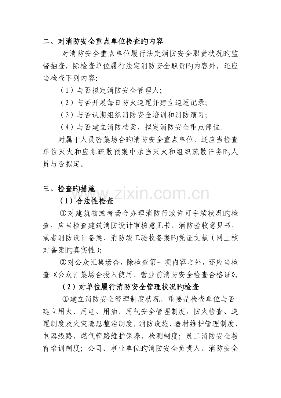 火灾隐患整治办公室检查人员培训资料.doc_第2页