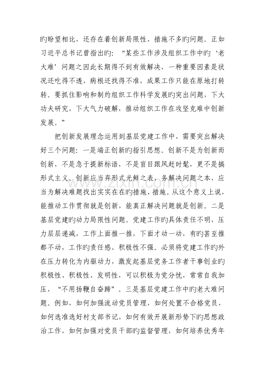 开展五大发展理念计划.doc_第2页