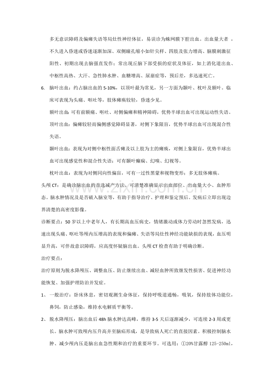 不同部位出血的表现.doc_第2页