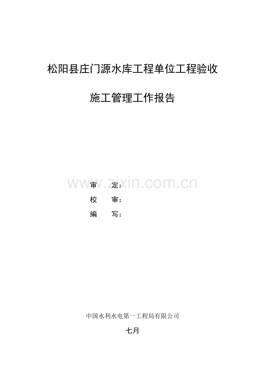 溢洪道工程施工管理报告.doc_第2页
