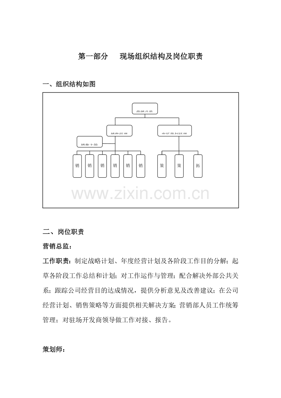 房地产营销公司管理制度.doc_第2页
