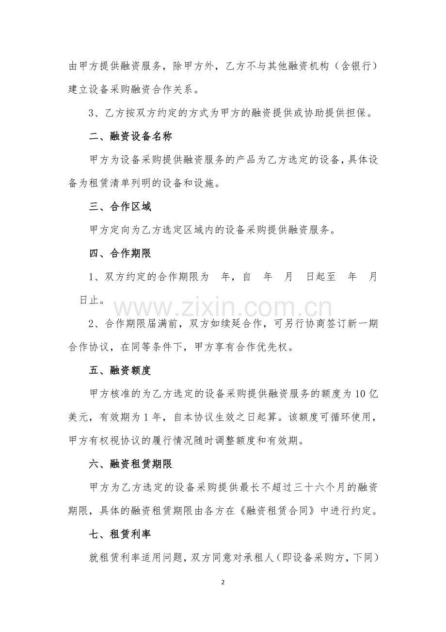 融资服务合作协议.docx_第2页
