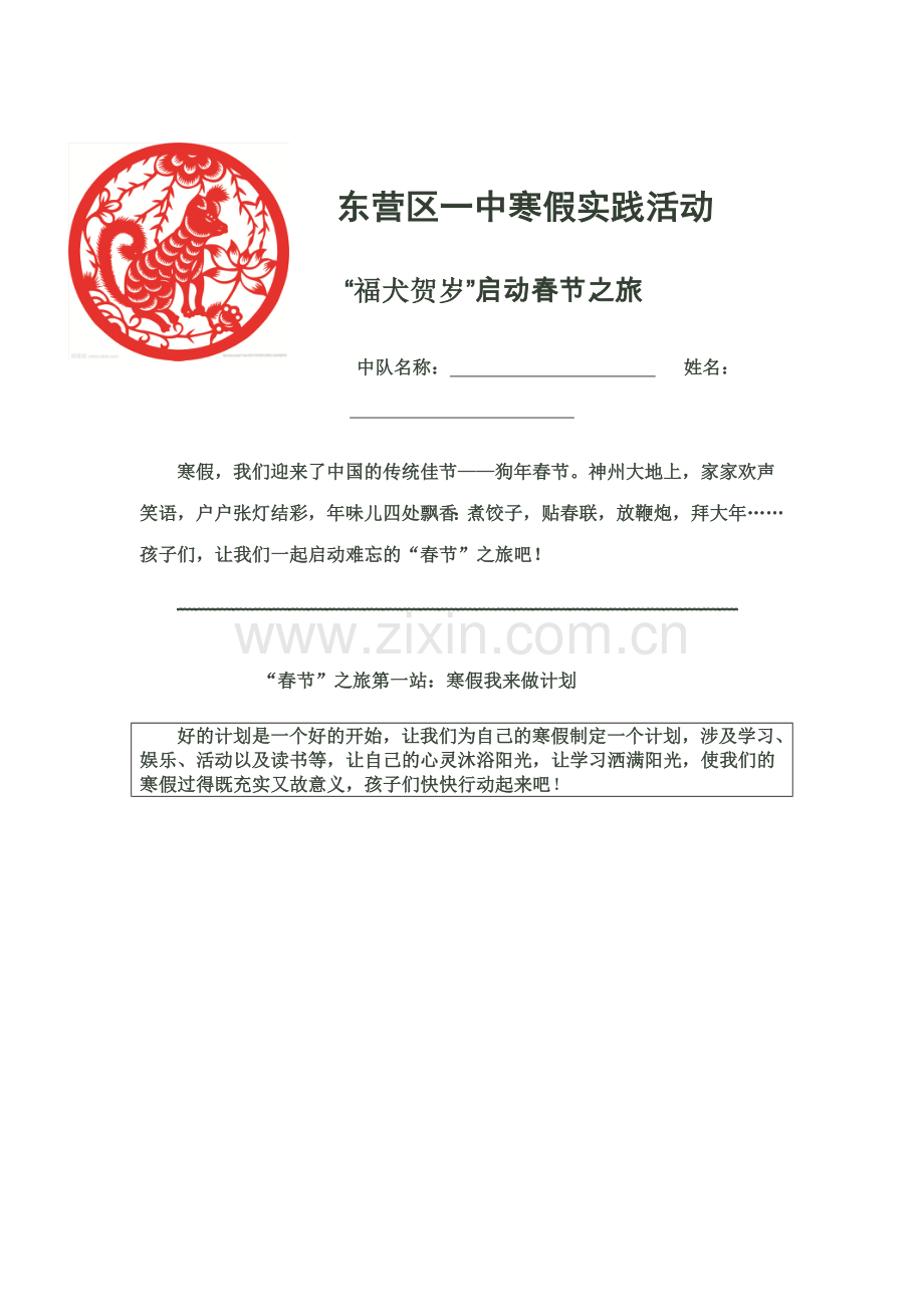 寒假实践活动表格.doc_第1页