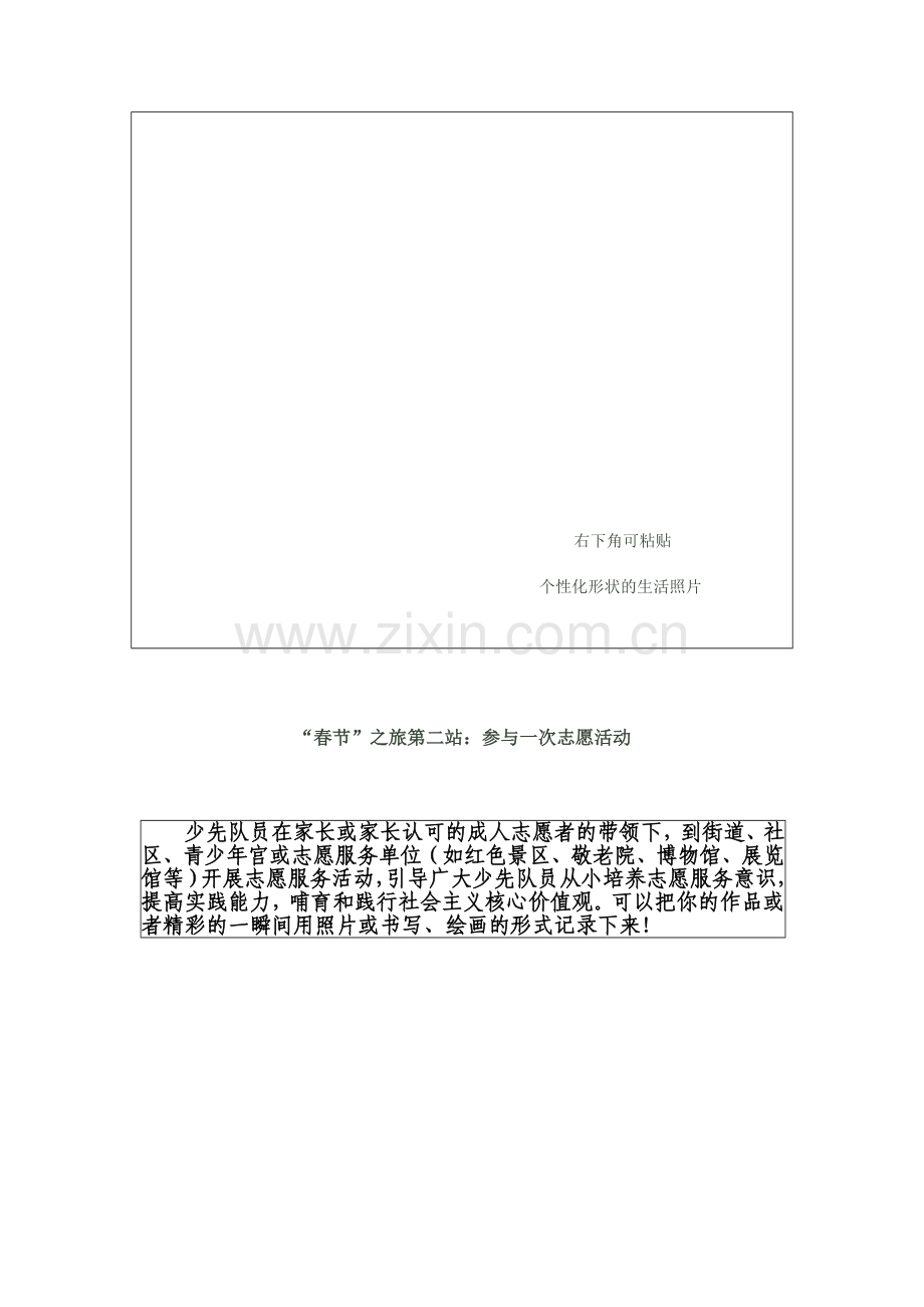 寒假实践活动表格.doc_第2页