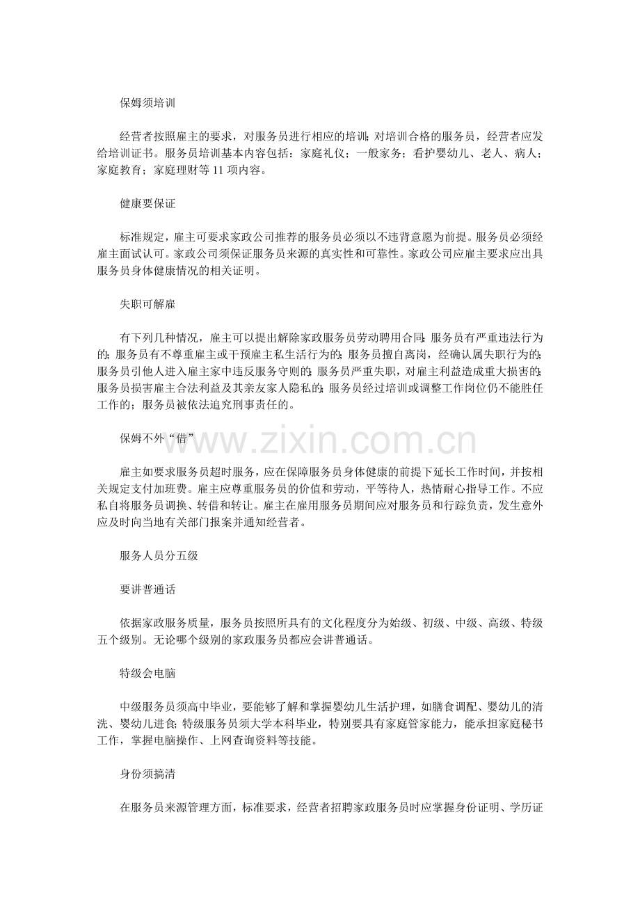 家政服务的内容一般包括以下一些.doc_第2页