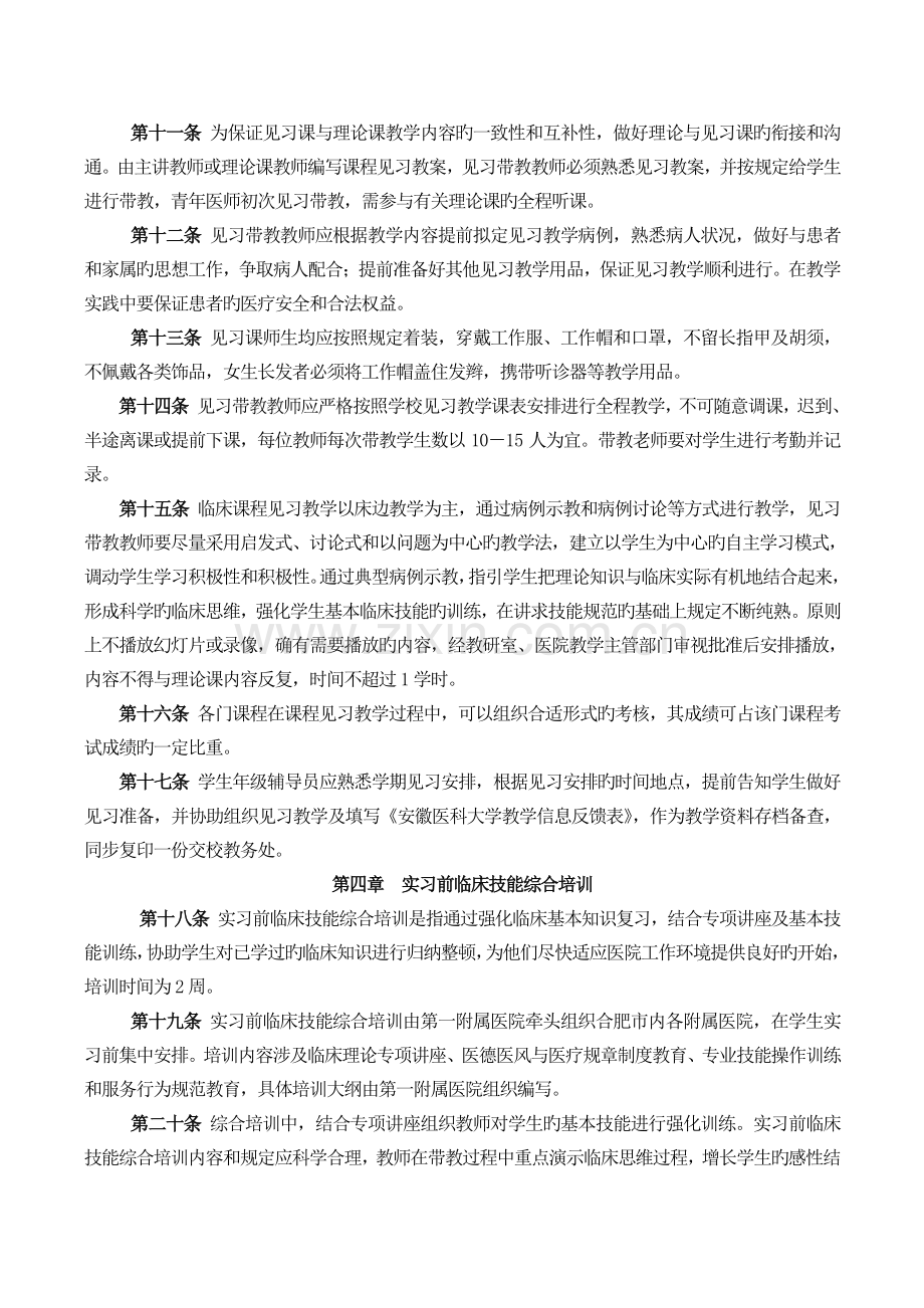 安徽医科大学临床实践教学管理规定.doc_第2页