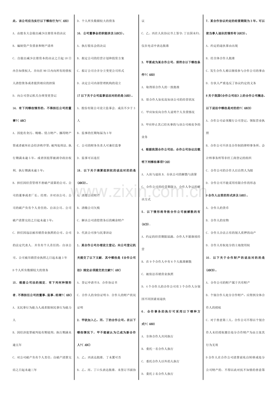 电大商法多项选择题.doc_第2页
