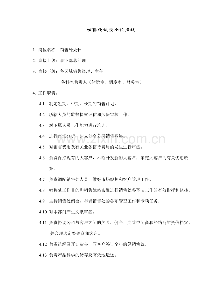 伊利岗位rh.doc_第1页