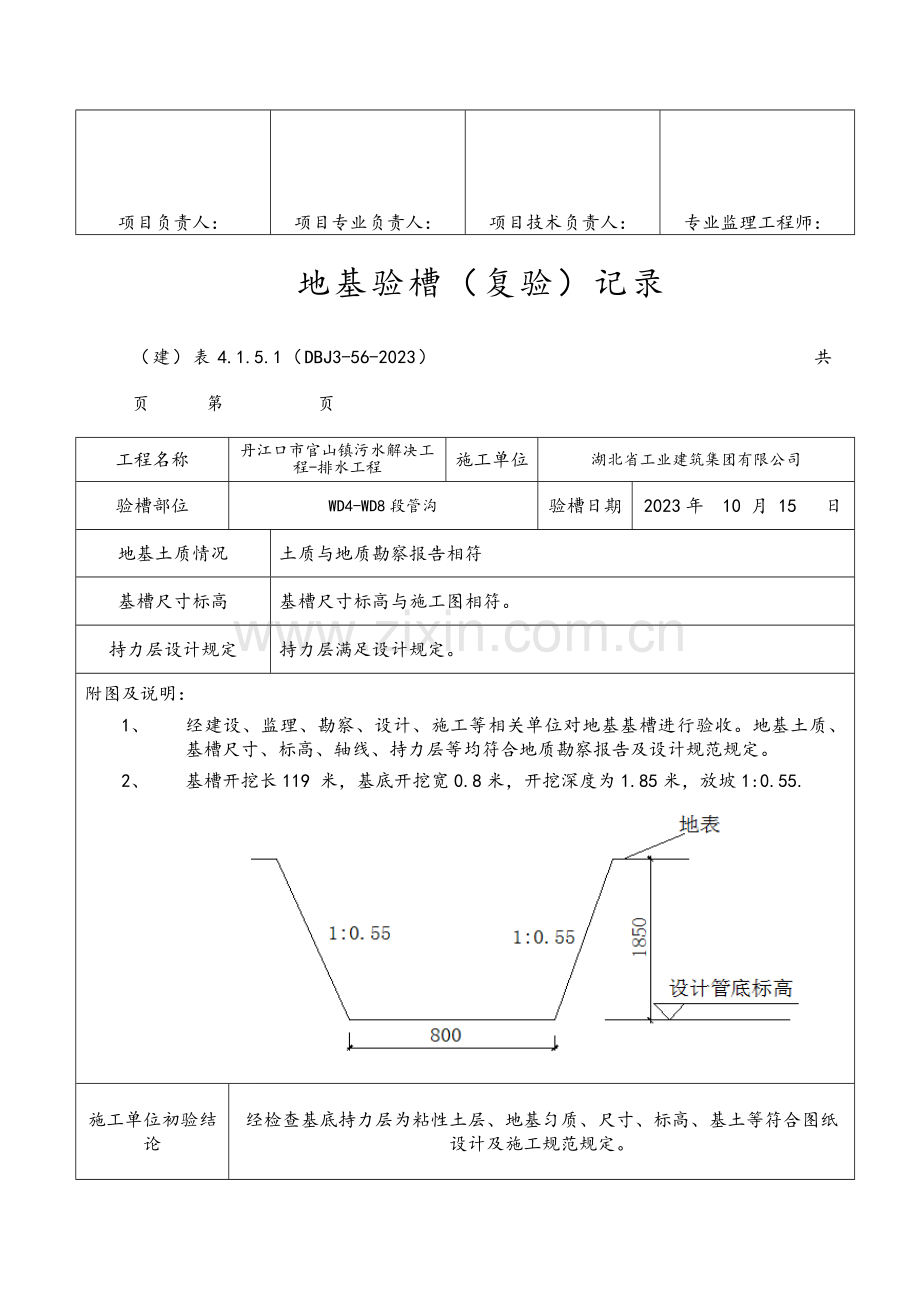 地基验槽记录表模板.doc_第2页
