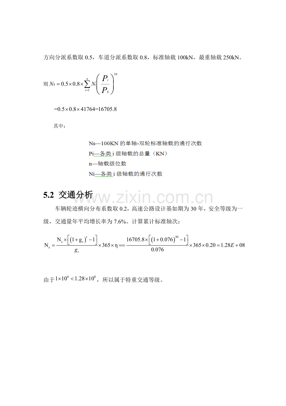 水泥路面结构设计计算书.doc_第2页