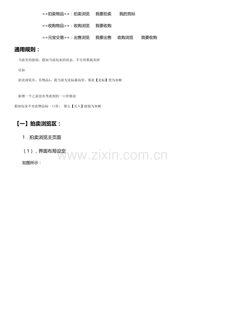 游戏策划文档.doc_第2页