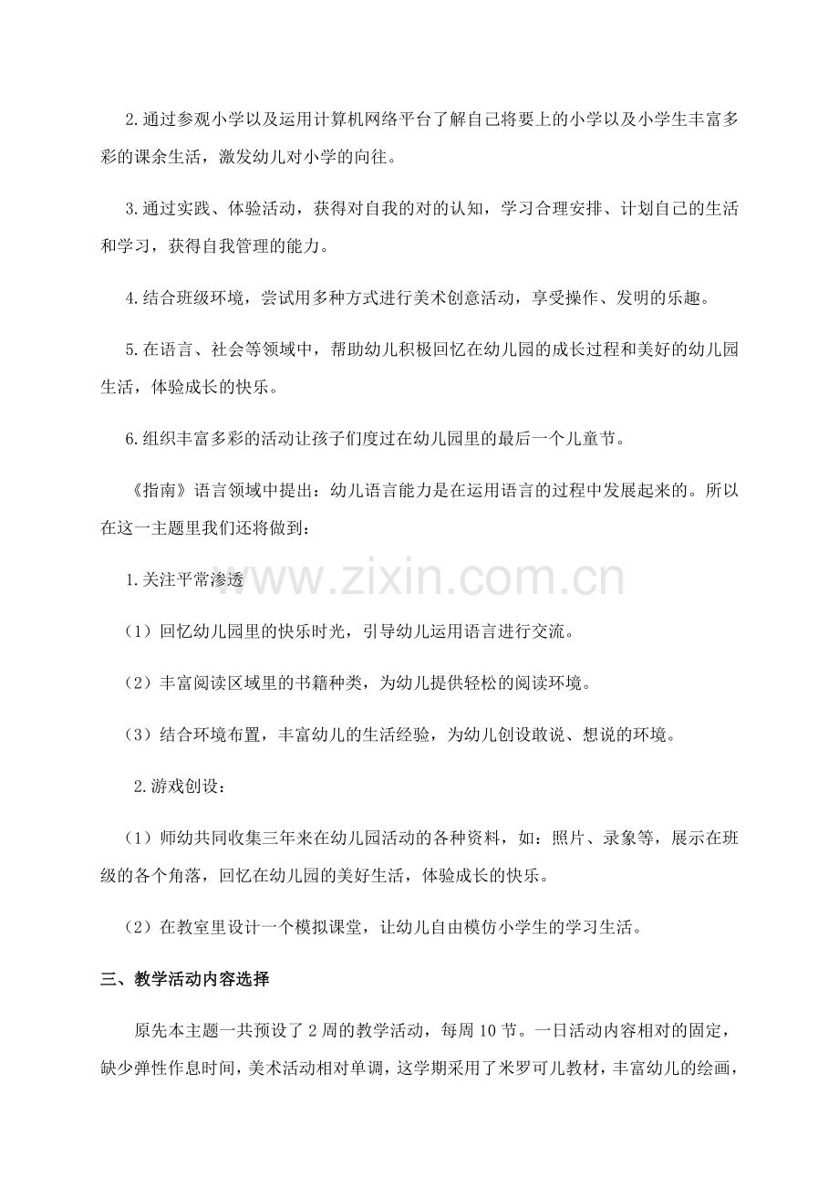 再见了幼儿园课程前审议.docx_第2页